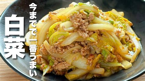 【白菜の簡単レシピ】一気にかき込みたい！ご飯に合うおかず 料理 レシピ レシピ お弁当 レシピ 作り置き