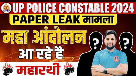 Up Police Constable Paper Leak