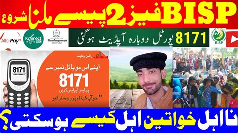 BISP 3 Good News BISP Phase 2 Payment Start Web Portal 8171 New