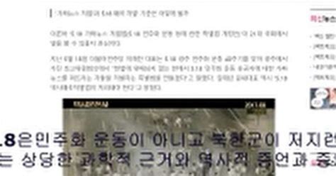 단독 5·18망언 박훈탁 교수 강의 문제 없다지만원 발언 소개했을 뿐