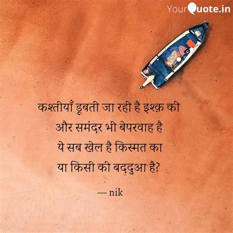 कशतय डबत ज रह ह Quotes Writings by Nikita Ratre