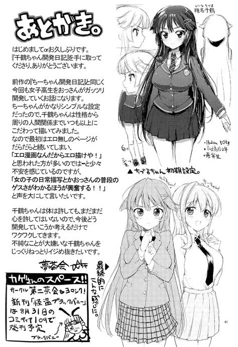 千鶴ちゃん開発日記 同人誌 エロ漫画 Nyahentai