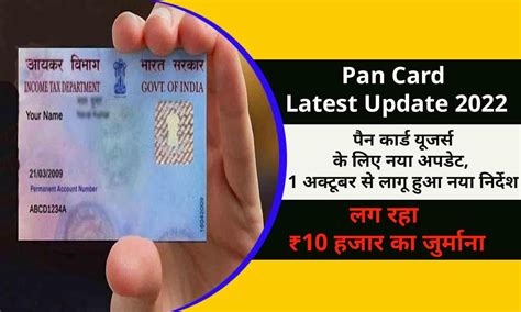 Pan Card Latest Update 2022 पैन कार्ड यूजर्स के लिए नया अपडेट 1