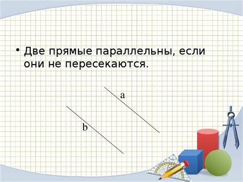 Презентация по геометрии на тему Признаки параллельности прямых 7