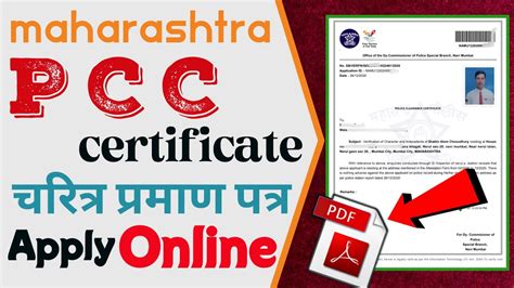 How to apply for PCC in maharashtra 2023 पलस चरतरय परमणपतर