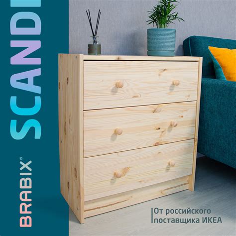 Комод Brabix Scandi wood 3 ящика 62x30x70 см сосна цвет сосна ️ купить ...