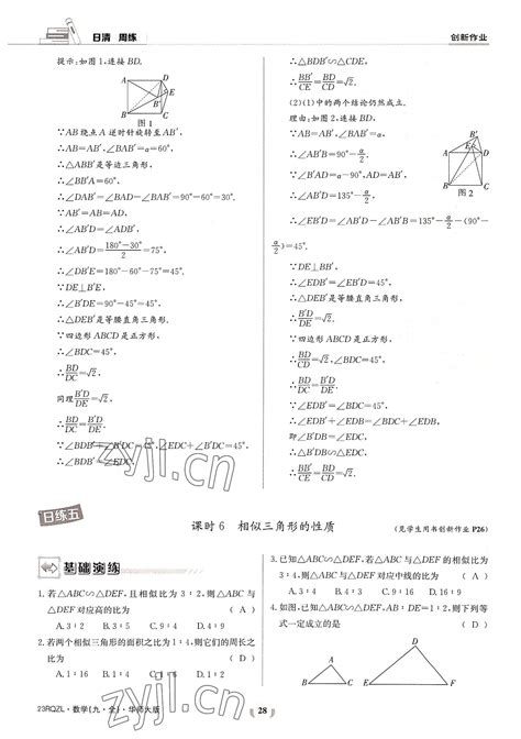 2022年日清周练九年级数学全一册华师大版答案——青夏教育精英家教网——