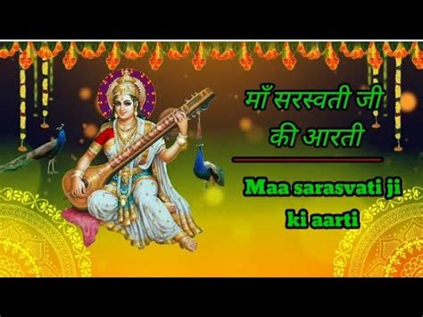 Maa Sarasvati Ji Aarti म सरसवत ज क आरत Jai Maa Sarasvati