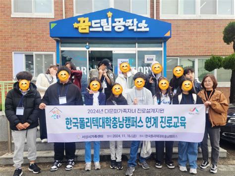 중도일보 서산 다문화 서산시가족센터 한국폴리텍대학 충남캠퍼스와 연계한 진로체험