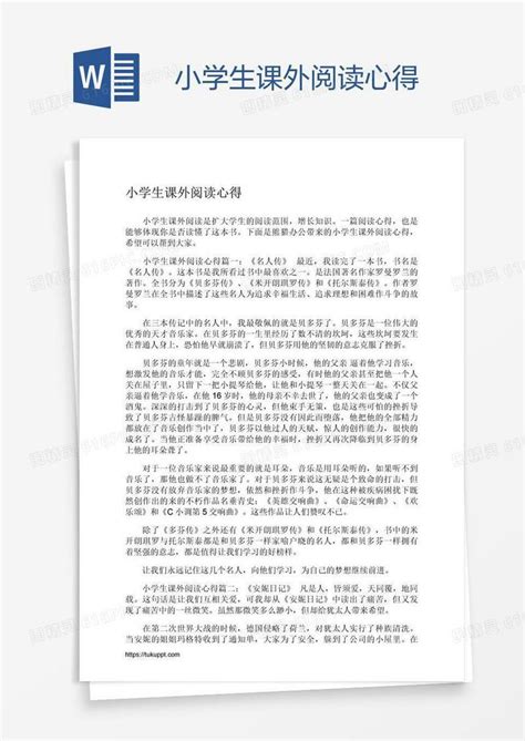 小学生课外阅读心得word模板免费下载编号zq8am47rz图精灵