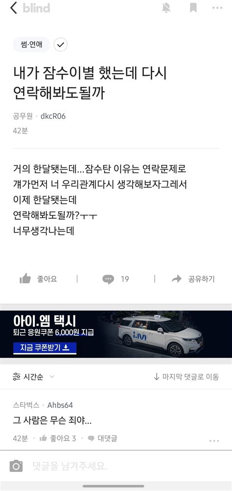 블라인드 썸·연애 이게 내가 잠수이별한 상황인거야