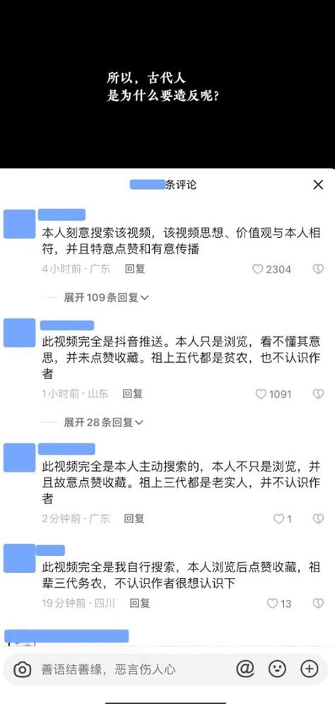 李老师不是你老师 On Twitter 网友投稿 在抖音一个“古代人为什么要造反的视频下”，大量网民评论：系特地搜索观看。