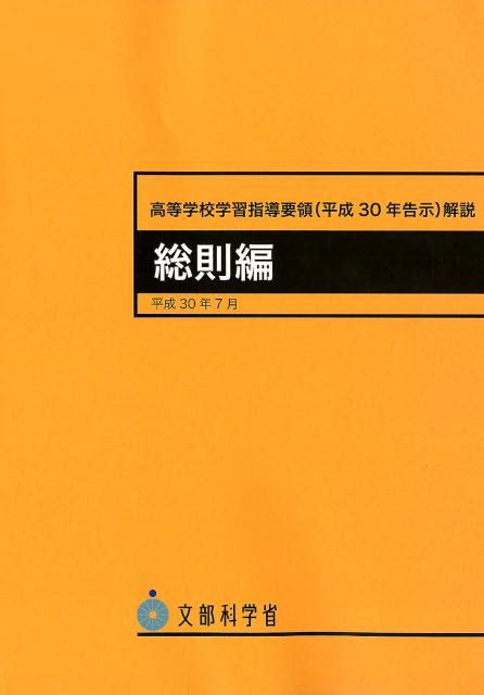 中学校学習指導要領解説 音楽編 平成29年7月 人文 Net Consultingsubjp