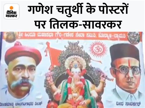 Karnataka Hindu Sena On Veer Savarkar Poster Controversy Vijayapura News कर्नाटक में हिंदू