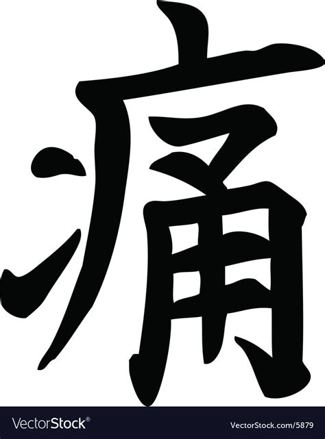 Pain Kanji Royalty Free Vector Image Vectorstock