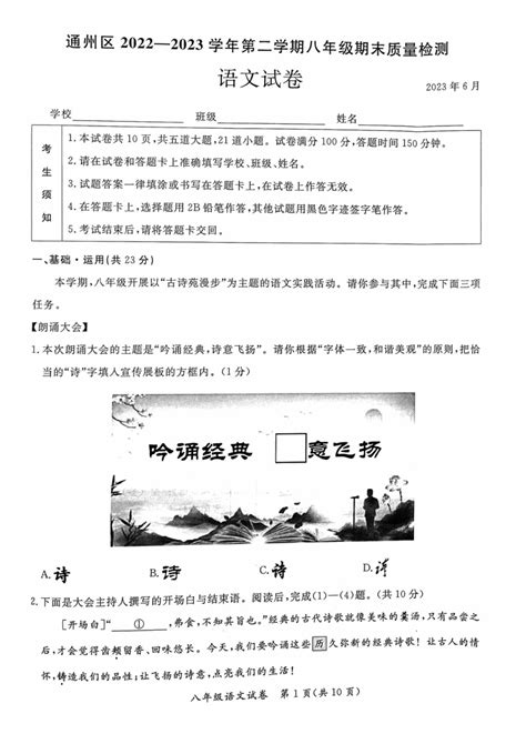 北京市通州区2022 2023学年八年级下学期期末考试语文试卷（图片版，无答案） 21世纪教育网