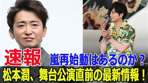 嵐のデビュー25周年に向けた動き！再始動の予兆が！ 嵐25周年 嵐再始動 嵐ニュース 櫻井翔 二宮和也 松本潤 相葉雅紀 Vs嵐thebet Force