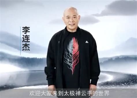 一代宗师李连杰的太极云手课视频都教了什么？ 哔哩哔哩