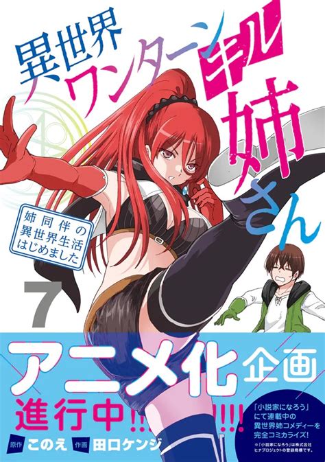 Crunchyroll Isekai One Turn Kill Nee San Series Nabs Anime Adaptation