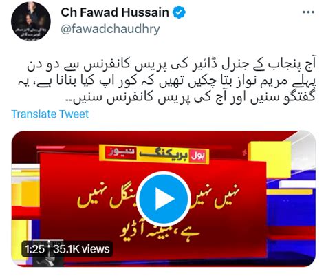 Fawad Chaudhry S Tweet On Leaked Audio Call Of Maryam Nawaz