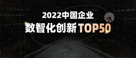 和鲸科技入选2022中国企业数智化创新top50 知乎