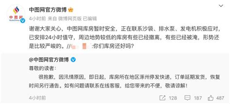 关注！河北超54万人受灾，9人遇难6人失踪！涿州一小区被洪水围困，地库塌陷 防汛 应急 蓝天救援队