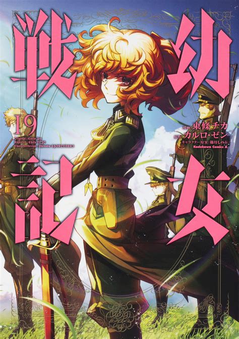 El Manga Youjo Senki Revela La Portada Del Volumen 19