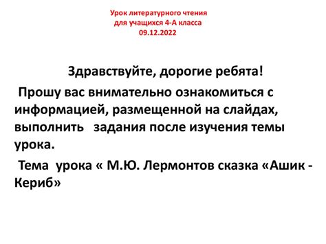 М Ю Лермонтов сказка Ашик Кериб презентация онлайн