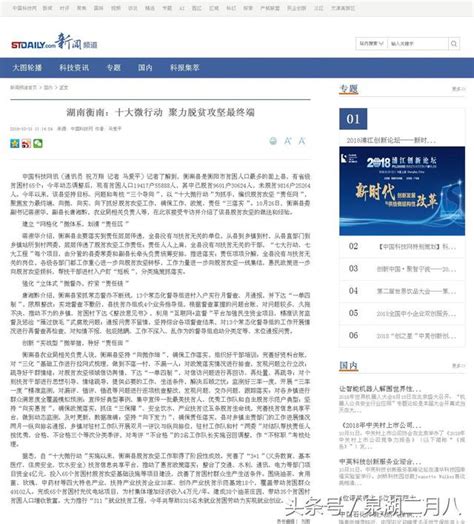 湖南衡南：十大微行動 聚力脫貧攻堅最終端 每日頭條