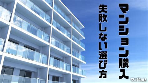 失敗しない選び方！中古マンションは昼・夜・雨・晴れの日を全部チェック！！