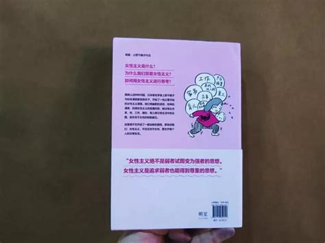 好書分享——《從零開始的女性主義》 每日頭條