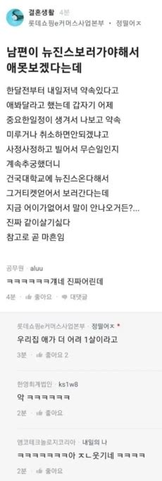 남편이 뉴진스보러가야해서 애못보겠다는데 인스티즈instiz 이슈 카테고리