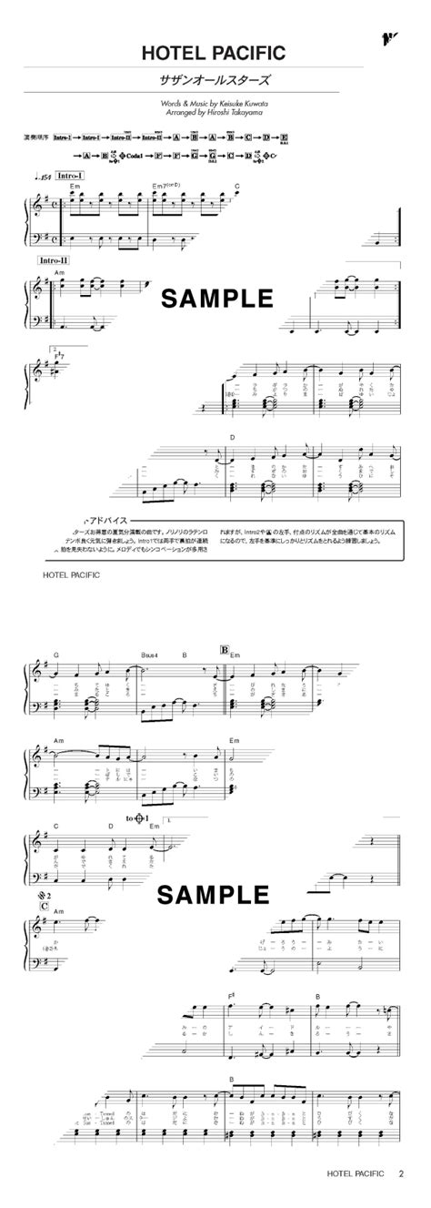 【楽譜】hotel Pacific サザンオールスターズ（ピアノ・ソロ譜初中級）提供株式会社シーミュージック 楽譜＠elise