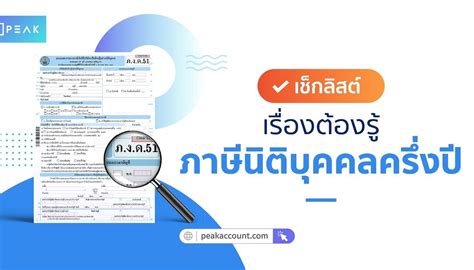 เชกลสตเรองตองร ภาษนตบคคลครงป PEAK Blog