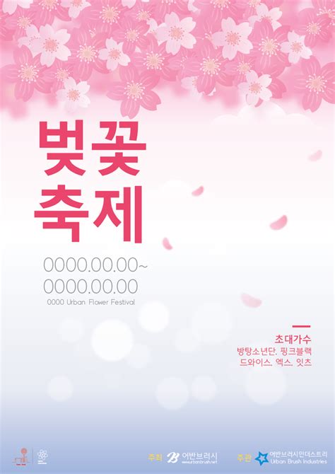 벚꽃 포스터 일러스트 Ai 무료다운로드 Free Cherry Blossom Poster 어반브러시