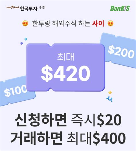 한국투자증권 뱅키스 2023년 첫 해외주식 이벤트 진행 이투데이