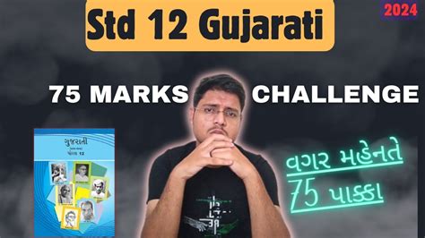 March Board Exam Marks Challenge Gujarati I M P Questions