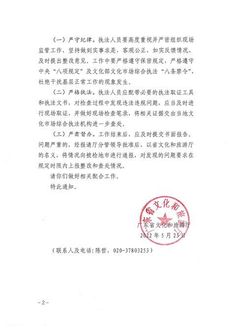 广东省文化和旅游厅关于赴佛山开展专项执法检查的通知质量提升广东省文化和旅游厅