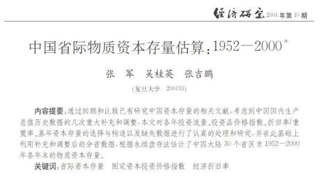 中国各省份固定资本存量面板数据（2000 2022年）组成部分研究核算