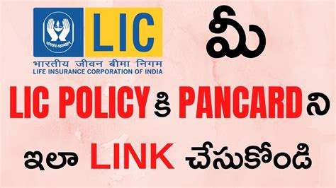 Link Your Pan To Your Lic Policies How To Link Your Lic Policies With Pan Card Online In