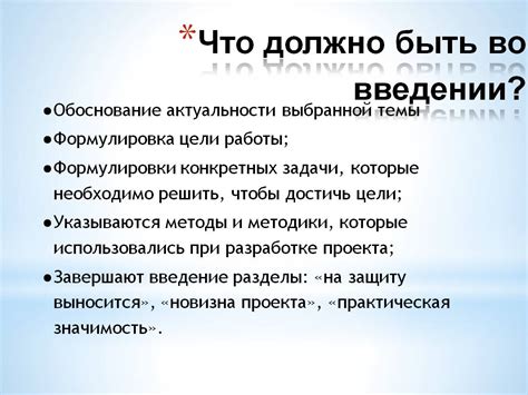 Как написать введение к докладу пример Правописание и грамматика