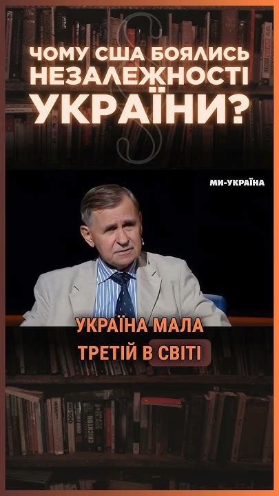 Чому США боялись НЕЗАЛЕЖНОСТІ УКРАЇНИ та РОЗПАДУ СРСР? ПАРАГРАФ - YouTube