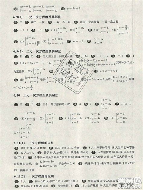 2020新版华东师大版一课一练六年级数学第二学期答案 9787567598041答案 答案圈