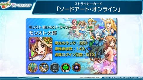 【モンスト】saoコラボ第3弾夏αの当たりキャラと最新情報まとめ アルテマ