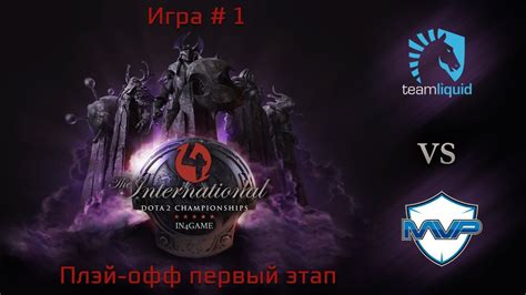 Dota The International Team Liquid Vs Mvp