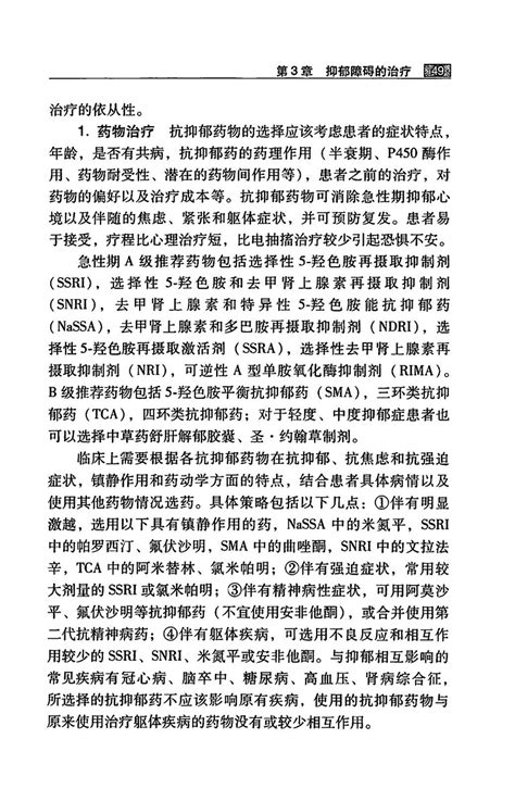 抑郁障碍的治疗 中国抑郁障碍防治指南江苏泓盛医药有限公司奥沙西泮片盐酸曲唑酮片酒石酸唑吡坦片