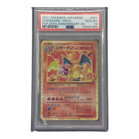 ポケモンカード 25th プロモ Psa10 リザードン Lv76 001025｜トレファクonline