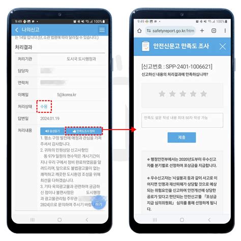 안전신문고 앱 사용법 포상금 마일리지 받는 3가지 방법 Infofofo