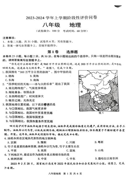 福建省漳州市龙海市2023 2024学年八年级上学期期中地理试题（图片版无答案） 21世纪教育网