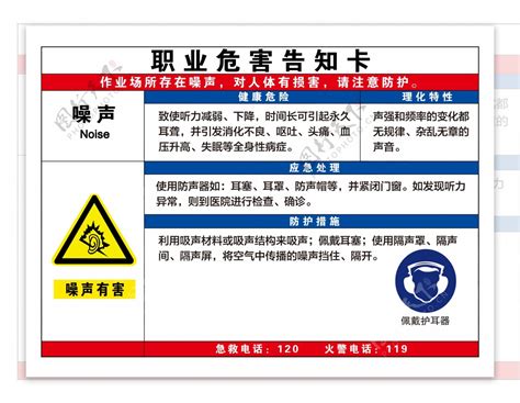 职业危险告知卡噪声图片素材 编号38175966 图行天下